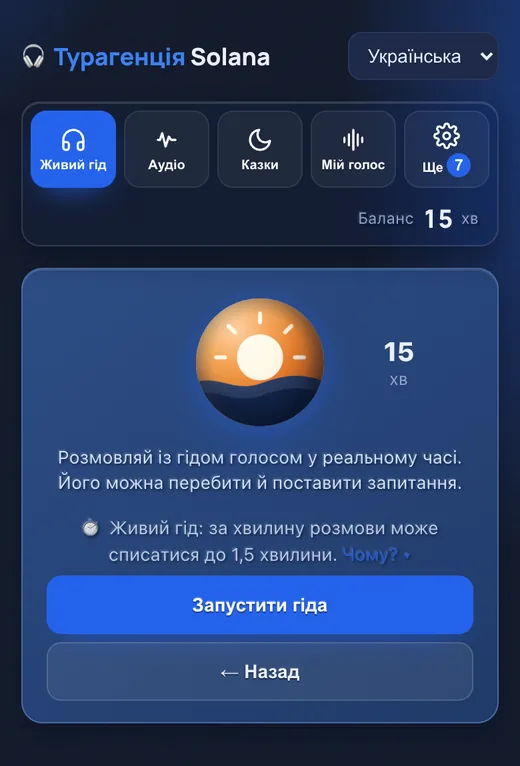 Живий гід: ваш логотип у гіда